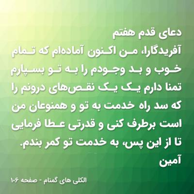 دعای قدم هفت